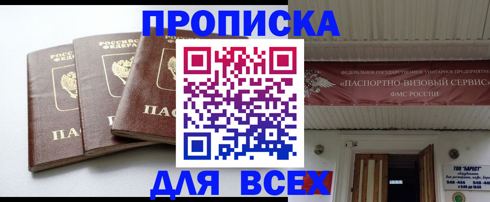 временная регистрация недорого в Пскове